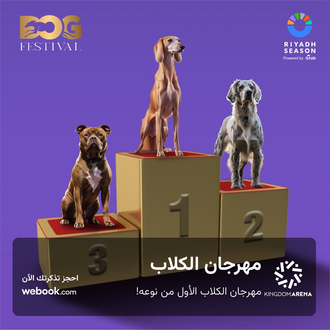 تركي آل الشيخ يعلن عن أول مهرجان للكلاب في الرياض
